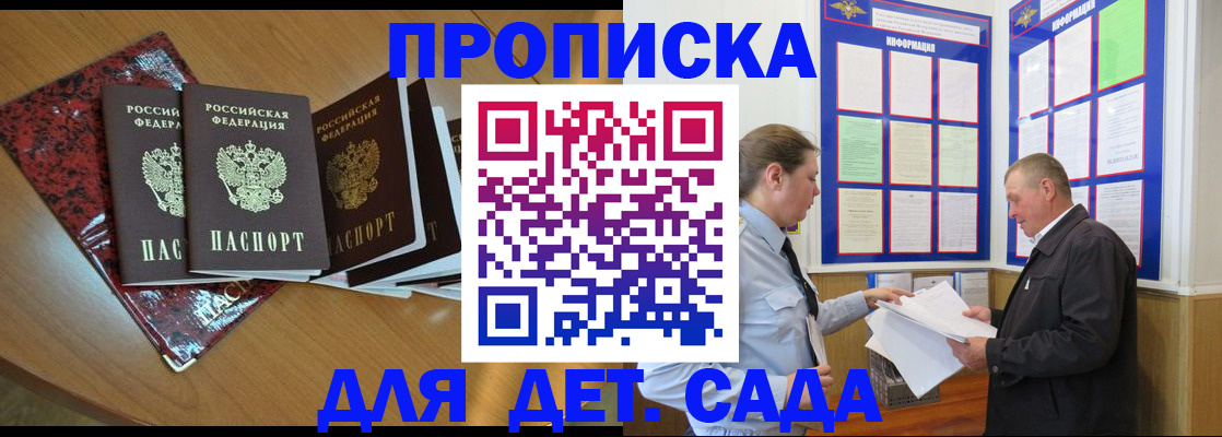 временная регистрация для школы в Зернограде